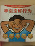 乖寶寶好行為（撕不爛珍藏版）（套裝共7冊） 曬單實(shí)拍圖