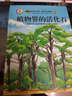 探索之旅·神奇的植物：植物界的活化石 曬單實(shí)拍圖