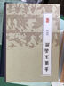 中醫(yī)經(jīng)典影印叢書（影印本 套裝共五冊） 曬單實拍圖