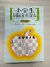 上下2冊自選 小學(xué)生國際象棋課本 下冊 兒童國際象棋基礎入門(mén)進(jìn)階教材 曬單實(shí)拍圖