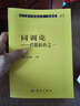 同調(diào)論 代數(shù)拓撲學(xué)之一 曬單實拍圖