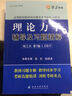 理論力學(xué)輔導(dǎo)及習(xí)題精解(哈工大第七版) 燎原教育 同步輔導(dǎo) 考研 燎原高數(shù)（2016最新版） 曬單實(shí)拍圖