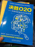 決勝O2O：互聯(lián)網(wǎng)思維完全實戰(zhàn)指南 曬單實拍圖