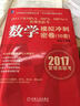2017年MBA、MPA、MPAcc管理類(lèi)聯(lián)考數學(xué)模擬沖刺密卷（10套） 曬單實(shí)拍圖