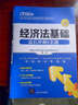 2016會計(jì)專業(yè)技術(shù)資格考試輔導(dǎo)教材：經(jīng)濟(jì)法基礎(chǔ)最后沖刺8套題 曬單實(shí)拍圖
