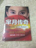 大秦宣太后 羋月傳奇 曬單實(shí)拍圖
