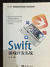 Swift游戲開發(fā)實(shí)戰(zhàn) 曬單實(shí)拍圖