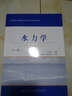 水力學(xué)（第二版）/高等學(xué)校交通運(yùn)輸與工程類專業(yè)規(guī)劃教材 曬單實(shí)拍圖