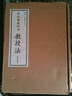 共和國教科書(shū)教授法·高小部分（套裝共3冊） 曬單實(shí)拍圖