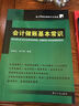 會(huì )計真賬實(shí)操技巧與訓練：會(huì )計做賬基本常識 曬單實(shí)拍圖
