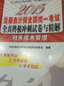 2015注冊會(huì )計師全國統一考試全真終極沖刺試卷與精解 財務(wù)成本管理/2015注冊會(huì )計師教材 曬單實(shí)拍圖