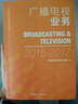 現貨 2022-2023編輯記者資格考試（套裝3冊）廣播電視基礎知識+廣播電視綜合知識+廣播電視業(yè)務(wù) 曬單實(shí)拍圖