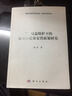 農民權益保護下的征地補償及安置政策研究 曬單實(shí)拍圖