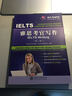 雅思考官寫(xiě)作（第2版） 曬單實(shí)拍圖
