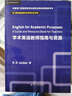 專門用途英語教學(xué)與研究學(xué)術(shù)文庫：學(xué)術(shù)英語教師指南與資源 曬單實(shí)拍圖
