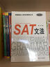 美國高校入學(xué)考試指導叢書(shū)：SAT文法（第2版） 曬單實(shí)拍圖