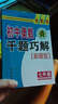 初中奧數千題巧解新題型（7年級）（全新版） 曬單實(shí)拍圖