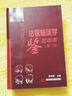 法醫臨床學(xué)鑒定指南（第二版） 曬單實(shí)拍圖