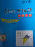 2015挑戰壓軸題：中考數學(xué)（精講解讀篇 第8版 附光盤(pán)1張） 曬單實(shí)拍圖
