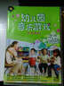 幼兒園音樂(lè )游戲實(shí)用課例：大班課例（DVD+CD+彩色配冊） 曬單實(shí)拍圖