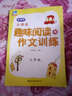 小學(xué)生趣味閱讀與作文訓練：2年級 曬單實(shí)拍圖