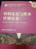 婚姻家庭與繼承律師實(shí)務(wù) 曬單實(shí)拍圖