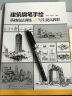 建筑钢笔手绘基础技法训练与写生提高教程 实拍图