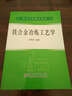 高等學(xué)校教學(xué)用書：鐵合金冶煉工藝學(xué) 曬單實(shí)拍圖