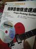 指彈吉他技法速成（附CD光盤1張） 曬單實拍圖