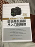 玩轉(zhuǎn)單反相機(jī)——Nikon D7100 數(shù)碼單反攝影從入門到精通 曬單實(shí)拍圖