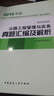 公路工程管理與實(shí)務(wù)真題匯編及解析2B300000（2016年版） 曬單實(shí)拍圖