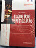 MBA教材精品譯叢：信息時(shí)代的管理信息系統（原書(shū)第8版） 曬單實(shí)拍圖