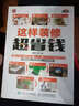 這樣裝修超省錢(qián)（人郵普華出品） 曬單實(shí)拍圖