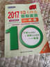 2017-10天秒殺職稱(chēng)英語(yǔ)一本全  衛生類(lèi)B級（第6版） 曬單實(shí)拍圖