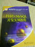 全國高等職業(yè)教育“十一五”計算機類(lèi)專(zhuān)業(yè)規劃教材：PHP+MySQL開(kāi)發(fā)實(shí)例教程 曬單實(shí)拍圖