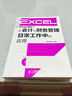 Excel 2007在會(huì )計與財務(wù)管理日常工作中的應用（附DVD光盤(pán)）（異步圖書(shū)出品） 曬單實(shí)拍圖
