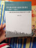 青岛城市规划与城市发展研究（1897-1937）：兼论现代城市规划在中国近代的产生与发展 实拍图