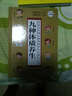 九種體質(zhì)養(yǎng)生全書（全新修訂版） 曬單實(shí)拍圖