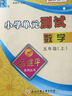 孟建平系列叢書：小學(xué)單元測(cè)試 數(shù)學(xué)（五年級(jí)上 R版） 曬單實(shí)拍圖