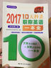 2017-10天秒殺職稱(chēng)英語(yǔ)一本全  衛生類(lèi)C級（第6版） 曬單實(shí)拍圖