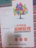 一本書(shū)學(xué)會(huì )薪酬管理 資深實(shí)戰專(zhuān)家教你做好薪酬工作（人郵普華出品） 曬單實(shí)拍圖