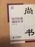 國學(xué)經(jīng)典誦讀叢書(shū)：尚書(shū) 曬單實(shí)拍圖