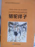 初中生語(yǔ)文必讀叢書(shū)：駱駝祥子 曬單實(shí)拍圖