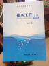 排水工程上冊(第5版)上冊 中國建筑工業(yè)出版社 張智 主編 著作 著 書籍 曬單實(shí)拍圖