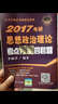 2017考研思想政治理論考點(diǎn)預測四套題（考前必看，超值贈送客觀(guān)題解析、歷年真題講解視頻） 曬單實(shí)拍圖