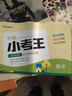 全能小考王：小升初名校備考密卷 數學(xué) 曬單實(shí)拍圖