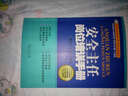 安全主任崗位培訓手冊 曬單實(shí)拍圖