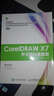 CorelDRAW X7中文版標準教程（數(shù)藝設出品） 曬單實拍圖