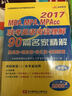 太奇管理類(lèi)碩士聯(lián)考輔導指定用書(shū)：2017MBA、MPA、MPAcc聯(lián)考英語(yǔ)閱讀理解90篇名家詳解（第8版） 曬單實(shí)拍圖