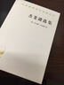杰斐遜選集 曬單實拍圖